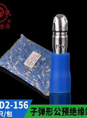 凤凰国标子弹型公预绝缘端头 MPD2-156 对插连接端子对接头 500只