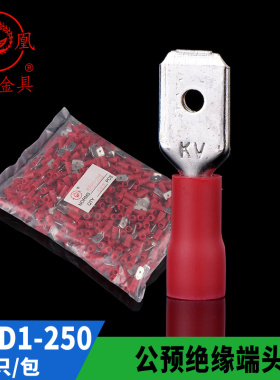 凤凰国标 公预绝缘端头MDD1.25-250冷压插簧式半绝缘端子500只