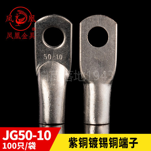 国标船用平方接线端子JG50-10