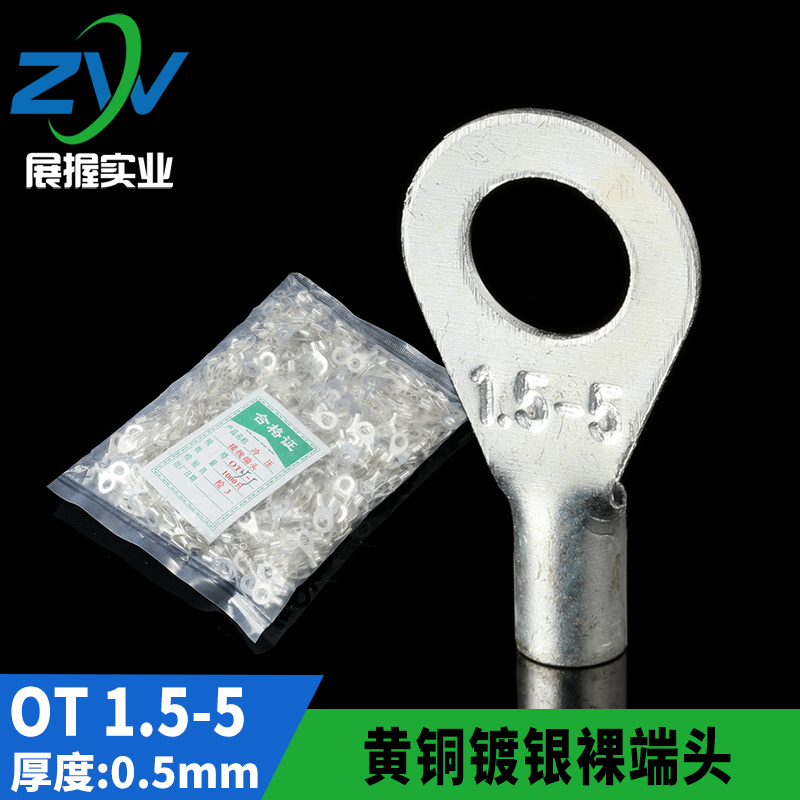 黄铜镀银冷压接线端子OT1.5-5