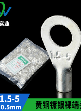 黄铜镀银 OT冷压接线端子OT1.5-5圆型裸端头铜鼻子 含专票 1000只