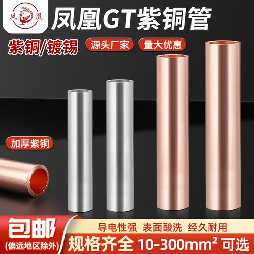 GT紫铜连接管GT-162570185