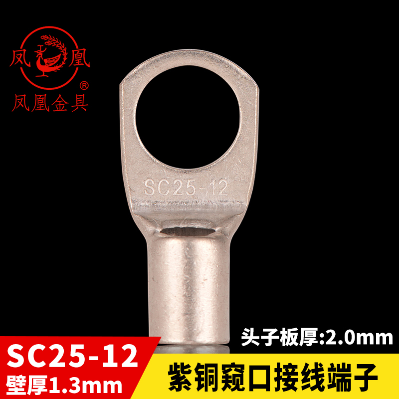 船用窥口铜接SC25-12加厚一只