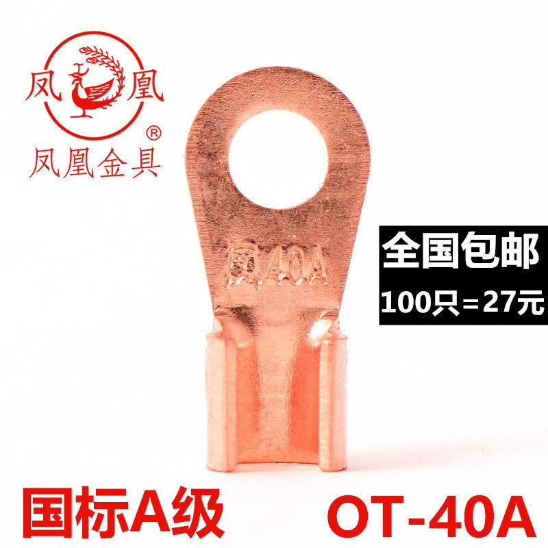 开口鼻铜线耳鼻子30A凤凰