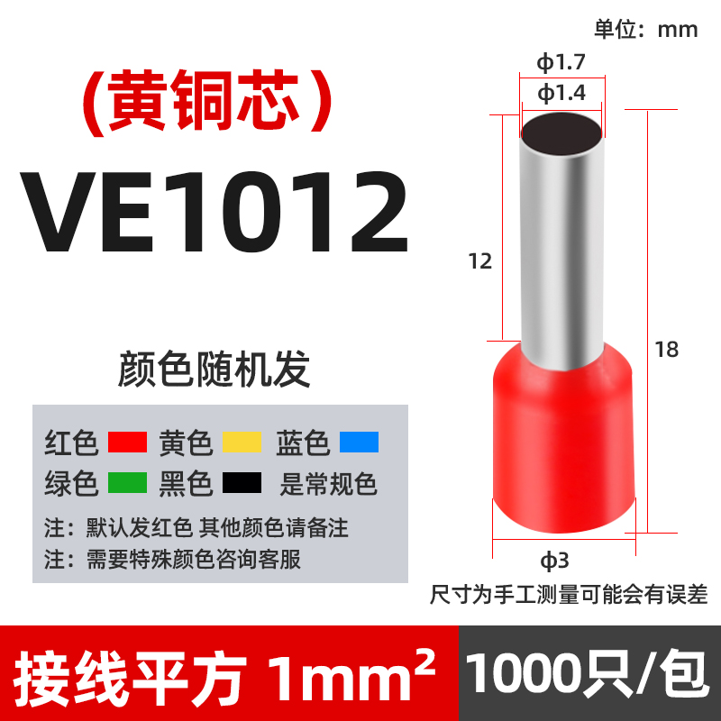 e1012欧式端子冷压紫铜铜鼻子