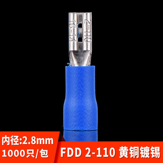 冷压接线端子 FDD2-110内径2.8母插簧式预绝缘端子 铜鼻子 1000只