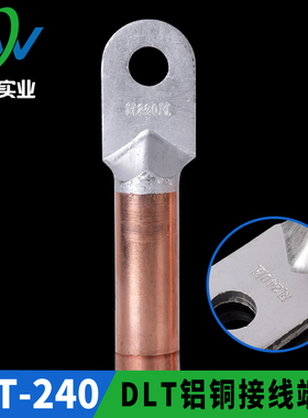 凤凰国标A级DLT铝铜接头DLT-240MM2 铝铜接线端子 铝铜鼻 一只价