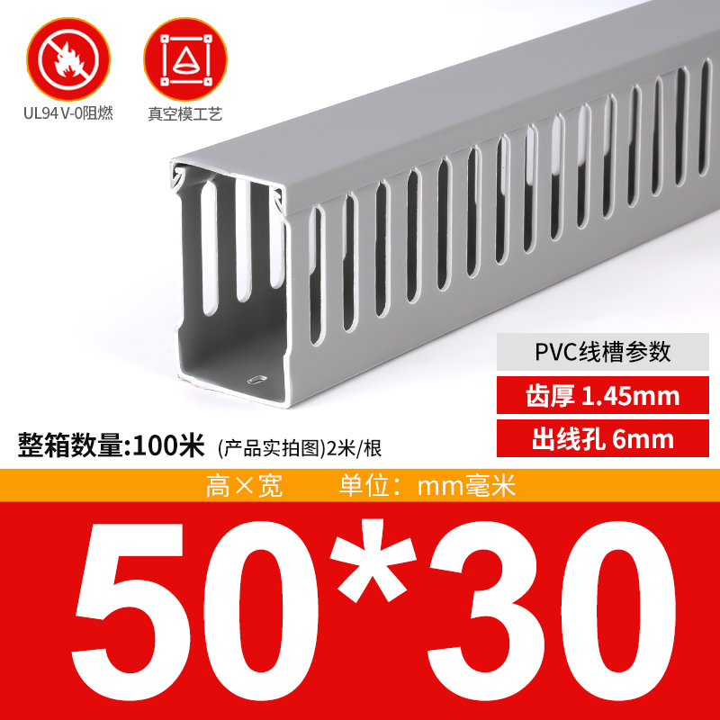 高品质 灰色PVC配电柜线槽50*30线槽板 机柜用线槽 方线槽 一米价