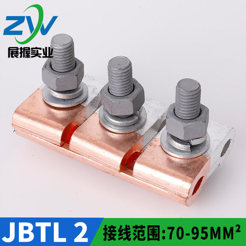 铜铝异形夹并沟夹JBTL-2