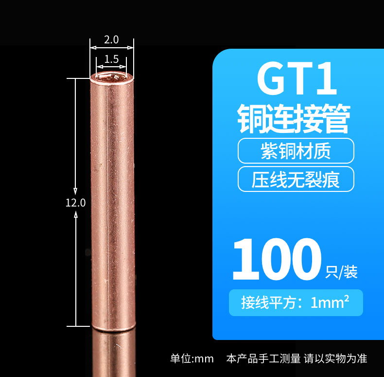 紫铜空心连接管gt-1电缆中间