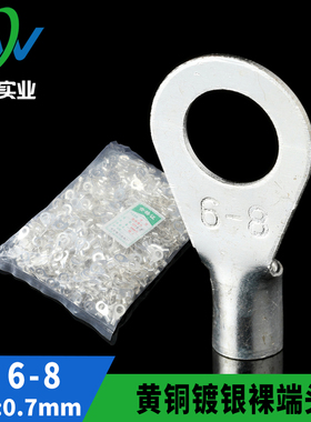 黄铜镀银 OT冷压接线端子OT6-8 圆型裸端头 铜鼻子 含专票 1000只