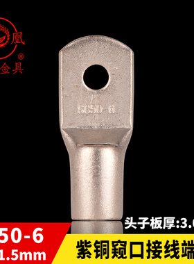 凤凰国标A级 船用窥口铜接 SC50-6 铜鼻子短线耳 接线端子 一只价
