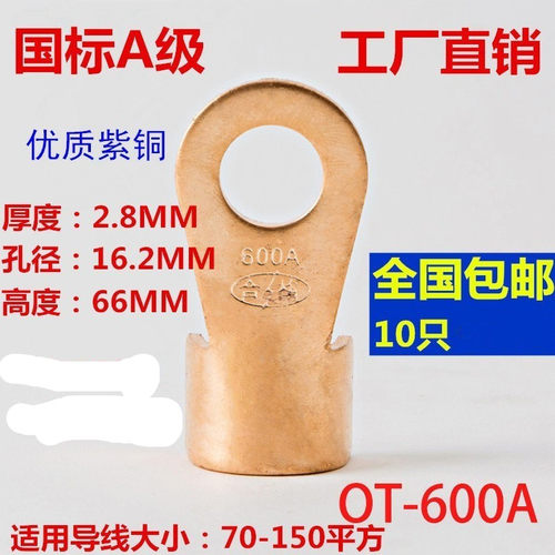 开口鼻600a接头纯紫铜国标