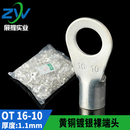 黄铜镀银冷压接线端子OT16-10