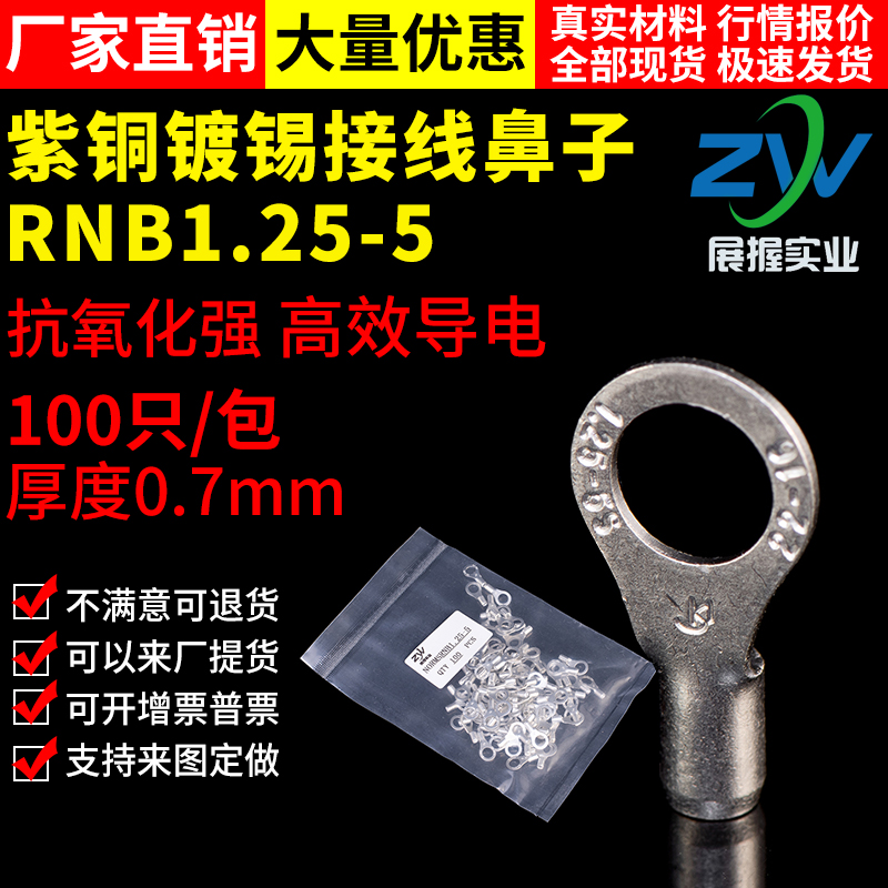 国标冷压紫铜接线端子RNB1.25-5