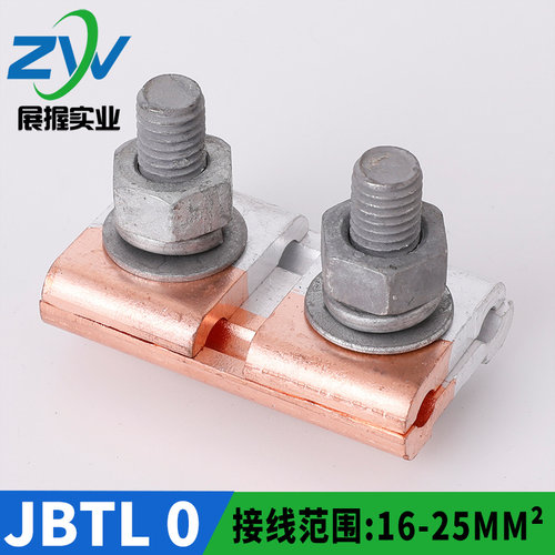 铜铝异形夹并沟夹JBTL-0
