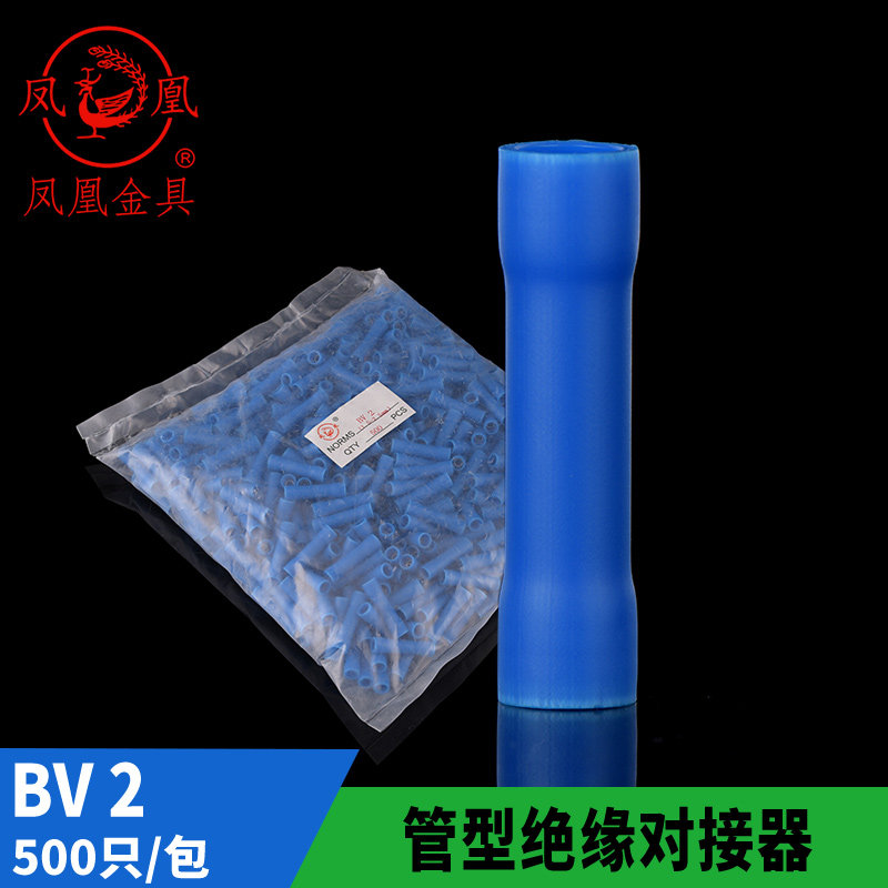 凤凰国标紫铜全绝缘对接连接器BV2 中间连接管 铜接线端子 500只,电子/电工,接线端子,淘宝优惠券,粉丝福利购,淘宝优惠卷