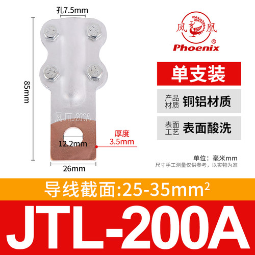 jtl铜铝线夹线鼻子设备电缆接头