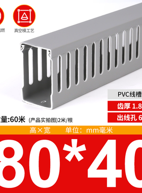 灰色PVC配电柜线槽80*40线槽板 机柜用线槽 方线槽  含专票 一米