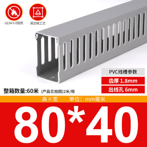 灰色PVC配电柜线槽80*40线槽板 机柜用线槽 方线槽  含专票 一米