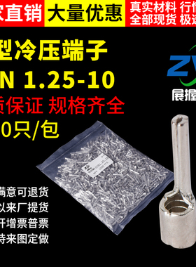 紫铜焊口PTN1.25-10 TZ型针形裸端头冷压实心插针接线端子一千只