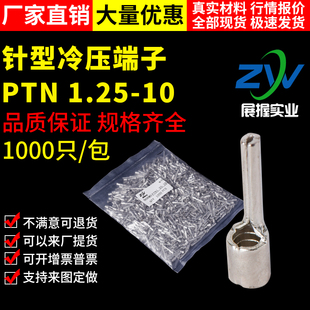 紫铜焊口PTN1.25 TZ型针形裸端头冷压实心插针接线端子一千只