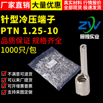 ptn125-10tz型针形紫铜裸端头