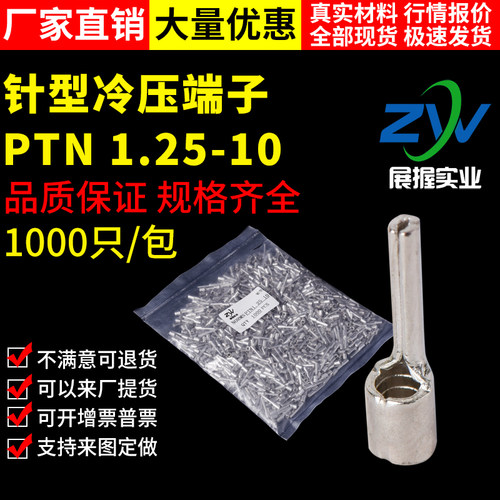 ptn125-10tz型针形紫铜裸端头