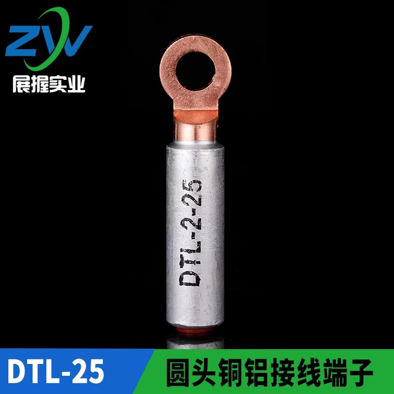 出口型铜铝接头DTL-2-25mm2