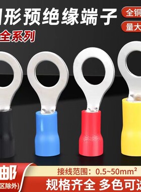 黄铜RV1.25 2 3.5 5.5引进预绝缘圆形冷压接线端头O型接线端子