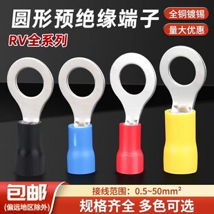 3.5 5.5引进预绝缘圆形冷压接线端头O型接线端子 黄铜RV1.25