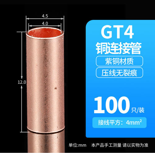 紫铜空心连接管gt-4电缆中间
