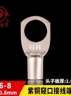 正品凤凰船用窥口铜接头DTGA 铜鼻子SC6-8 接线端子 一只价