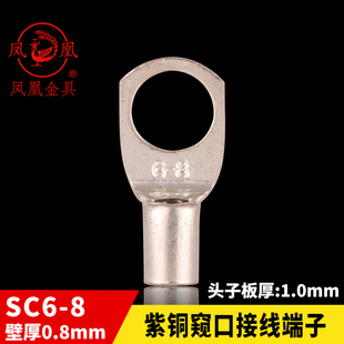 凤凰船用窥口铜接头DTGA 铜鼻子SC6-8 接线端子 一只价