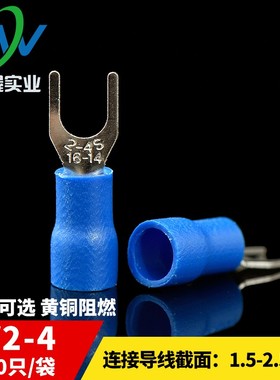 U型引进预绝缘 冷压接线端头SV2-4 叉型接线端子 叉子 1000只