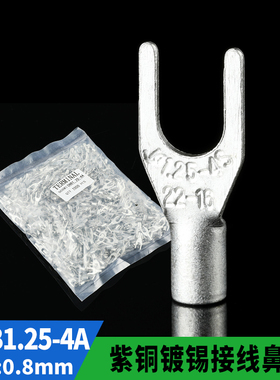 国标紫铜哑光 叉型裸端头SNB1.25-4 冷压接线端子 1000只 含专票