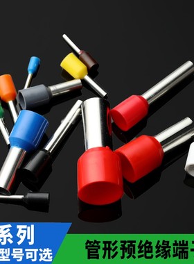 紫铜 VE型管型预绝缘端头 LD3 针形冷压接线端子E0508 75 6012