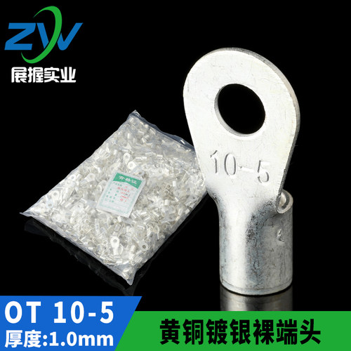 黄铜镀银冷压接线端子OT10-5