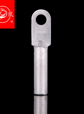 凤凰A级堵油式铝接头 DL-16MM2 铝鼻子 接线端子 含专票 一只