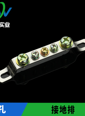 XP0215B 5孔地排 2*15，接零铜条，零线端子,接地铜排 接地端子