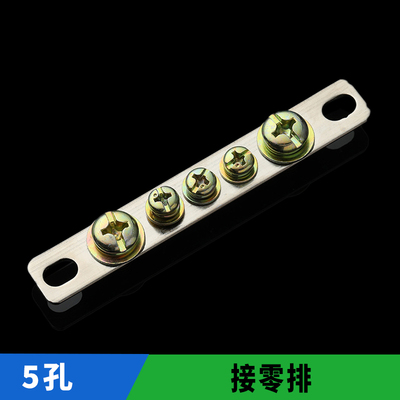 XP0215A接地排5孔接零排 零排 零线端子 接零铜排 接零排