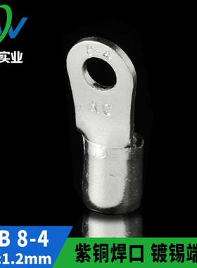 国标A级冷压接线端子RNB8-4圆形裸端头O型端子铜鼻子 含专票 一只