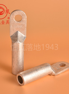 凤凰A级钎焊铜铝接线端子DTL-95(Q) 复合接线鼻 铜铝线耳 一只价