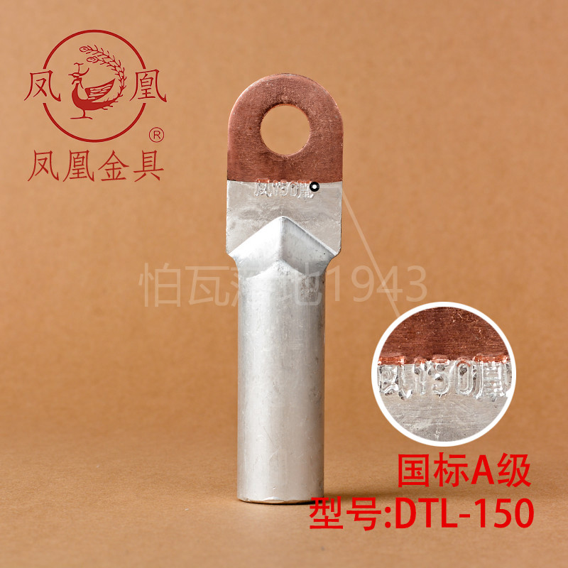 国标A级平方铜铝鼻子DTL150