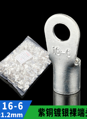紫铜 圆型裸端头OT16-6 铜鼻子OT冷压接线端子500只 焊口