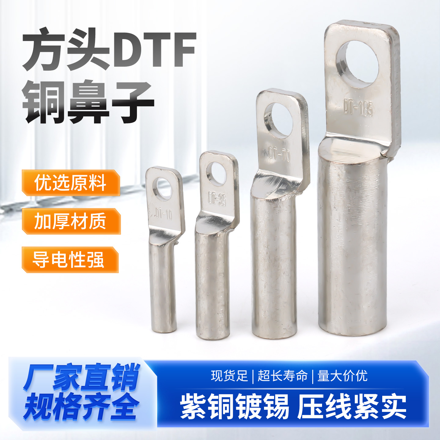 方头铜鼻16-240平方DTF