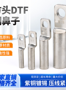 方头铜鼻DTF16-240平方纯铜镀锡欧标塑壳空开电缆铜线耳接线鼻子