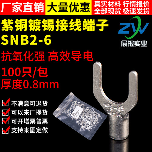 国标a级冷压紫铜接线端子SNB2-6
