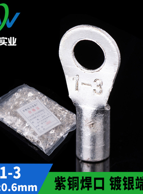 国标紫铜 OT1-3 冷压接线端子 圆型裸端头 铜鼻子 含专票 1000只