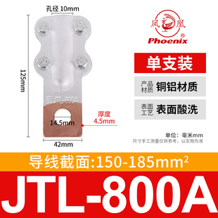 铜铝接线夹 JTL-800A 线鼻子 设备线夹 电缆接头 过渡夹 一只价